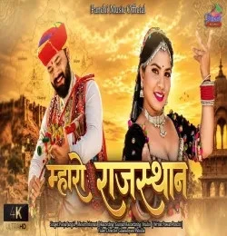 download Mhaaro Rajasthan Pooja Jangid, Mousim Bhiyani mp3 song ringtone, Mhaaro Rajasthan Pooja Jangid, Mousim Bhiyani full album download