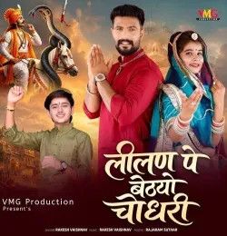 download Lilan Pe Bethyo Choudhary Rakesh Vaishnav mp3 song ringtone, Lilan Pe Bethyo Choudhary Rakesh Vaishnav full album download