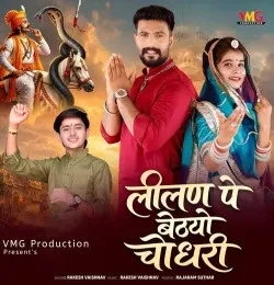 download Lilan Pe Bethyo Choudhary Rakesh Vaishnav mp3 song ringtone, Lilan Pe Bethyo Choudhary Rakesh Vaishnav full album download