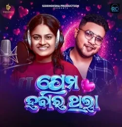 download Prema Habara Thila Kuldeep Pattanaik, Ananya Nanda mp3 song ringtone, Prema Habara Thila Kuldeep Pattanaik, Ananya Nanda full album download
