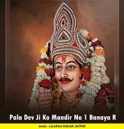 download Pala Dev Ji Ko Mandir No 1 Banaya R Lalaram Gurjar Jaitpur mp3 song ringtone, Pala Dev Ji Ko Mandir No 1 Banaya R Lalaram Gurjar Jaitpur full album download