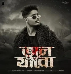download Vule Jabo Ujjal Barman mp3 song ringtone, Vule Jabo Ujjal Barman full album download