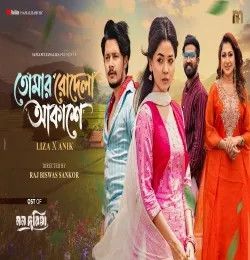 download Tomar Rodela Akashe Sania Sultana Liza, Anik Sutradhar mp3 song ringtone, Tomar Rodela Akashe Sania Sultana Liza, Anik Sutradhar full album download