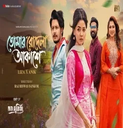 download Tomar Rodela Akashe Sania Sultana Liza, Anik Sutradhar mp3 song ringtone, Tomar Rodela Akashe Sania Sultana Liza, Anik Sutradhar full album download
