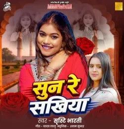 download Sun Re Sakhiya Sristi Bharti mp3 song ringtone, Sun Re Sakhiya Sristi Bharti full album download