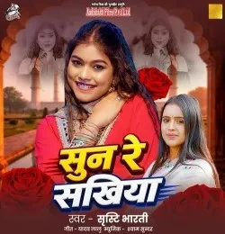 download Sun Re Sakhiya Sristi Bharti mp3 song ringtone, Sun Re Sakhiya Sristi Bharti full album download