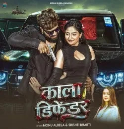 download Kala Defender Monu Albela, Srishti Bharti mp3 song ringtone, Kala Defender Monu Albela, Srishti Bharti full album download
