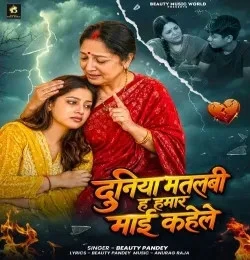 download Duniya Matlabi Ha Hamar Mai Kahele Beauty Pandey mp3 song ringtone, Duniya Matlabi Ha Hamar Mai Kahele Beauty Pandey full album download