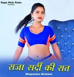download Raja Sardi Ki Raat Bhupendra Khatana mp3 song ringtone, Raja Sardi Ki Raat Bhupendra Khatana full album download