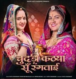 download Chunari Kathe Su Rangwayi Vijeta Choudhary, Rohitash Sikar mp3 song ringtone, Chunari Kathe Su Rangwayi Vijeta Choudhary, Rohitash Sikar full album download