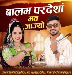 download Balam Pardeshan Mat Jajyo Vijeta Choudhary, Rohitash Sikar mp3 song ringtone, Balam Pardeshan Mat Jajyo Vijeta Choudhary, Rohitash Sikar full album download