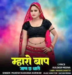 download Mharo Baap Jaan Chh Thari Mukesh Kashana Karwar mp3 song ringtone, Mharo Baap Jaan Chh Thari Mukesh Kashana Karwar full album download