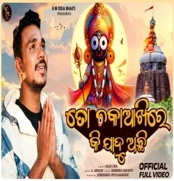 download To Chaka Akhire Ki Jadu Achhi Balia Lima mp3 song ringtone, To Chaka Akhire Ki Jadu Achhi Balia Lima full album download