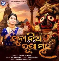 download Suna Dian Rupa Muhan Lopita Behera mp3 song ringtone, Suna Dian Rupa Muhan Lopita Behera full album download