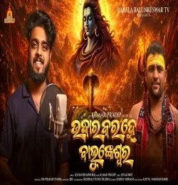 download Udhara Kara He Balunkeswar Sourav Bharadwaj mp3 song ringtone, Udhara Kara He Balunkeswar Sourav Bharadwaj full album download