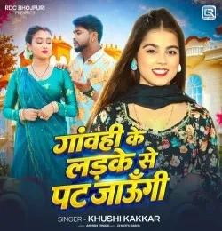 download Gawahi Ke Ladake Se Pat Jaungi Khushi Kakkar mp3 song ringtone, Gawahi Ke Ladake Se Pat Jaungi Khushi Kakkar full album download