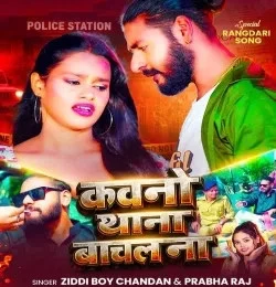 download Kawano Thana Bachal Na Ziddi Boy Chandan mp3 song ringtone, Kawano Thana Bachal Na Ziddi Boy Chandan full album download