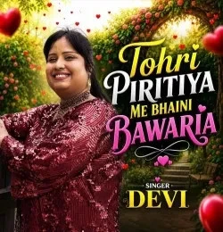 download Tohri Piritiya Me Bhaini Bawaria Devi mp3 song ringtone, Tohri Piritiya Me Bhaini Bawaria Devi full album download