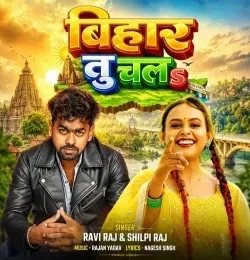 download Bihar Tu Chala Ravi Raj, Shilpi Raj mp3 song ringtone, Bihar Tu Chala Ravi Raj, Shilpi Raj full album download