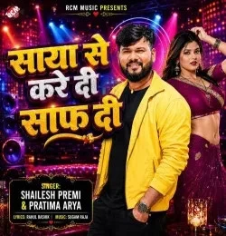 download Saya Se Kare Di Saf Di Shailesh Premi mp3 song ringtone, Saya Se Kare Di Saf Di Shailesh Premi full album download