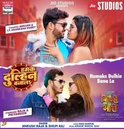 download Hamke Dulhin Banala Ankush Raja, Shilpi Raj mp3 song ringtone, Hamke Dulhin Banala Ankush Raja, Shilpi Raj full album download