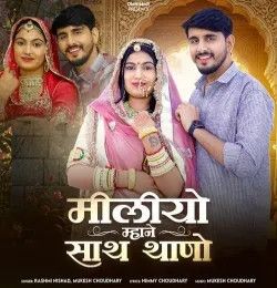 download Miliyo Mhane Sath Thano Rashmi Nishad, Mukesh Choudhary mp3 song ringtone, Miliyo Mhane Sath Thano Rashmi Nishad, Mukesh Choudhary full album download
