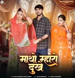 download Matho Maro Dukhe Salim Shekhawas, Shilpa Bidawat mp3 song ringtone, Matho Maro Dukhe Salim Shekhawas, Shilpa Bidawat full album download