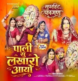 download Pali Su Lakharo Aayo Neelam Mali mp3 song ringtone, Pali Su Lakharo Aayo Neelam Mali full album download