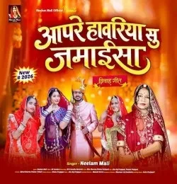 download Aapre Havriya Su Jamaisa Neelam Mali mp3 song ringtone, Aapre Havriya Su Jamaisa Neelam Mali full album download
