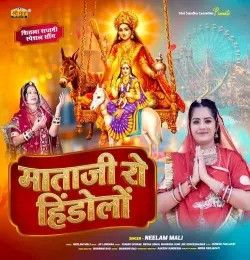 download Mataji Ro Hindolo Neelam Mali mp3 song ringtone, Mataji Ro Hindolo Neelam Mali full album download