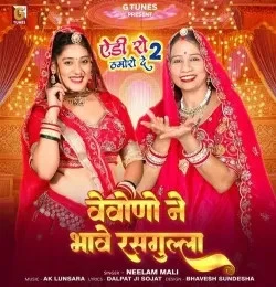 download Edi Ro Thamori De 2 Neelam Mali mp3 song ringtone, Edi Ro Thamori De 2 Neelam Mali full album download