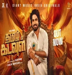 download Tamil Kadavul Sanjay Manickam mp3 song ringtone, Tamil Kadavul Sanjay Manickam full album download
