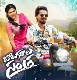 download Bongarala Santha Ramu Rathod, Prabha mp3 song ringtone, Bongarala Santha Ramu Rathod, Prabha full album download