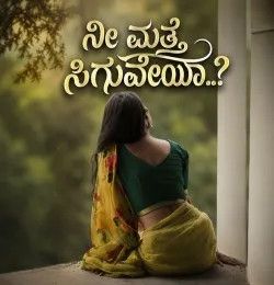 download Ni Matte Siguveya Sushmita D mp3 song ringtone, Ni Matte Siguveya Sushmita D full album download