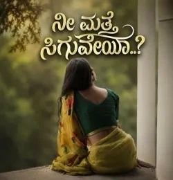 download Ni Matte Siguveya Sushmita D mp3 song ringtone, Ni Matte Siguveya Sushmita D full album download