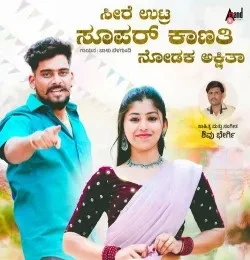 download Seere Uttra Super Kaanati Balu Belagundi mp3 song ringtone, Seere Uttra Super Kaanati Balu Belagundi full album download