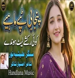 download Koi Rakshy Late Hondy Alishbah Noor mp3 song ringtone, Koi Rakshy Late Hondy Alishbah Noor full album download