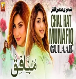 download Chal Hat Munafiq Gulaab mp3 song ringtone, Chal Hat Munafiq Gulaab full album download