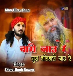 download Wari Jau Re Guru Balihari Jaun Re Chotu Singh Rawna mp3 song ringtone, Wari Jau Re Guru Balihari Jaun Re Chotu Singh Rawna full album download