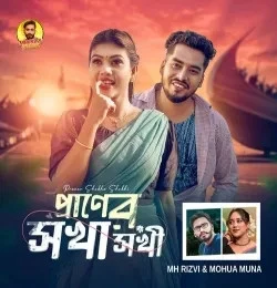 download Praner Shokha Shokhi MH Rizvi, Mohua Muna mp3 song ringtone, Praner Shokha Shokhi MH Rizvi, Mohua Muna full album download