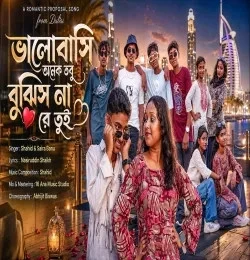 download Bhalobasi anek tobu bujhis na re tui Shahid, Saira Banu mp3 song ringtone, Bhalobasi anek tobu bujhis na re tui Shahid, Saira Banu full album download