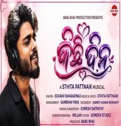 download Kichi Dina Sourav Bharadwaj mp3 song ringtone, Kichi Dina Sourav Bharadwaj full album download