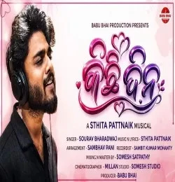 download Kichi Dina Sourav Bharadwaj mp3 song ringtone, Kichi Dina Sourav Bharadwaj full album download