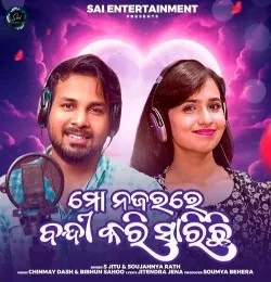 download Mo Najarare Bandi Kari Sarichi S Jitu, Soujanya Rath mp3 song ringtone, Mo Najarare Bandi Kari Sarichi S Jitu, Soujanya Rath full album download