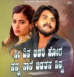 download Nee Yen Bidati Hoga Yallu Jigajeevani mp3 song ringtone, Nee Yen Bidati Hoga Yallu Jigajeevani full album download