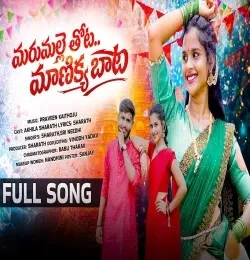 download MARUMALLE THOTA MANIKKA BATA Sharath, Sri Needhi mp3 song ringtone, MARUMALLE THOTA MANIKKA BATA Sharath, Sri Needhi full album download