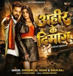 download Ahir Ke Dimaag Khesari Lal Yadav, Shilpi Raj mp3 song ringtone, Ahir Ke Dimaag Khesari Lal Yadav, Shilpi Raj full album download