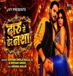 download Daru Se Dher Nasha Arvind Akela Kallu Ji, Shivani Singh mp3 song ringtone, Daru Se Dher Nasha Arvind Akela Kallu Ji, Shivani Singh full album download