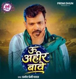download U Ahir Bawe Pramod Premi Yadav mp3 song ringtone, U Ahir Bawe Pramod Premi Yadav full album download