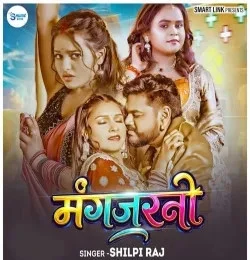 download Mangjarani Shilpi Raj mp3 song ringtone, Mangjarani Shilpi Raj full album download